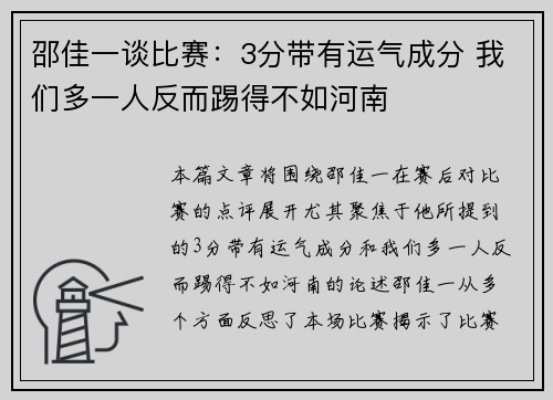 邵佳一谈比赛:3分带有运气成分 我们多一人反而踢得不如河南 邵佳一谈比赛:3分带有运气成分 我们多一人反而踢得不如河南