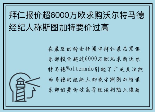 拜仁报价超6000万欧求购沃尔特马德经纪人称斯图加特要价过高 拜仁报价超6000万欧求购沃尔特马德经纪人称斯图加特要价过高