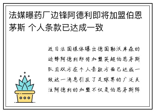 法媒曝药厂边锋阿德利即将加盟伯恩茅斯 个人条款已达成一致 法媒曝药厂边锋阿德利即将加盟伯恩茅斯 个人条款已达成一致