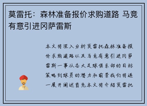 莫雷托:森林准备报价求购道路 马竞有意引进冈萨雷斯 莫雷托:森林准备报价求购道路 马竞有意引进冈萨雷斯