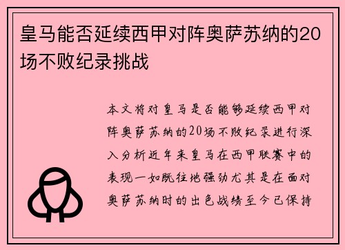 皇马能否延续西甲对阵奥萨苏纳的20场不败纪录挑战 皇马能否延续西甲对阵奥萨苏纳的20场不败纪录挑战