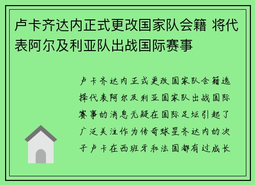 卢卡齐达内正式更改国家队会籍 将代表阿尔及利亚队出战国际赛事 卢卡齐达内正式更改国家队会籍 将代表阿尔及利亚队出战国际赛事