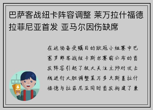 巴萨客战纽卡阵容调整 莱万拉什福德拉菲尼亚首发 亚马尔因伤缺席 巴萨客战纽卡阵容调整 莱万拉什福德拉菲尼亚首发 亚马尔因伤缺席