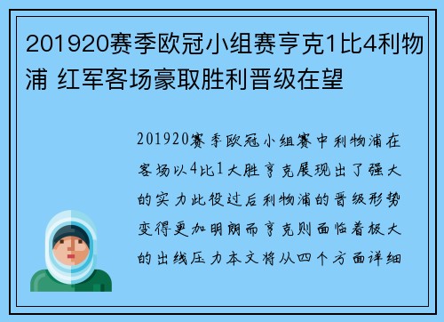 201920赛季欧冠小组赛亨克1比4利物浦 红军客场豪取胜利晋级在望 201920赛季欧冠小组赛亨克1比4利物浦 红军客场豪取胜利晋级在望