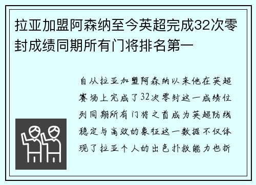 拉亚加盟阿森纳至今英超完成32次零封成绩同期所有门将排名第一