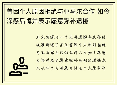 曾因个人原因拒绝与亚马尔合作 如今深感后悔并表示愿意弥补遗憾 曾因个人原因拒绝与亚马尔合作 如今深感后悔并表示愿意弥补遗憾