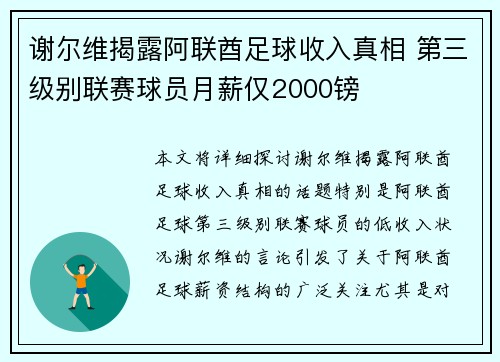 谢尔维揭露阿联酋足球收入真相 第三级别联赛球员月薪仅2000镑 谢尔维揭露阿联酋足球收入真相 第三级别联赛球员月薪仅2000镑
