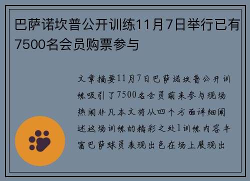巴萨诺坎普公开训练11月7日举行已有7500名会员购票参与