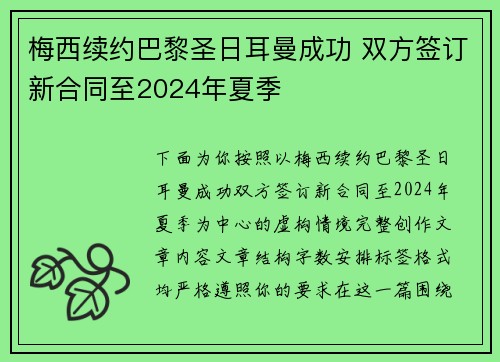 梅西续约巴黎圣日耳曼成功 双方签订新合同至2024年夏季